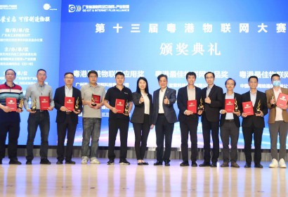 广州西威科荣获第十三届粤港物联网大赛“最佳应用奖”